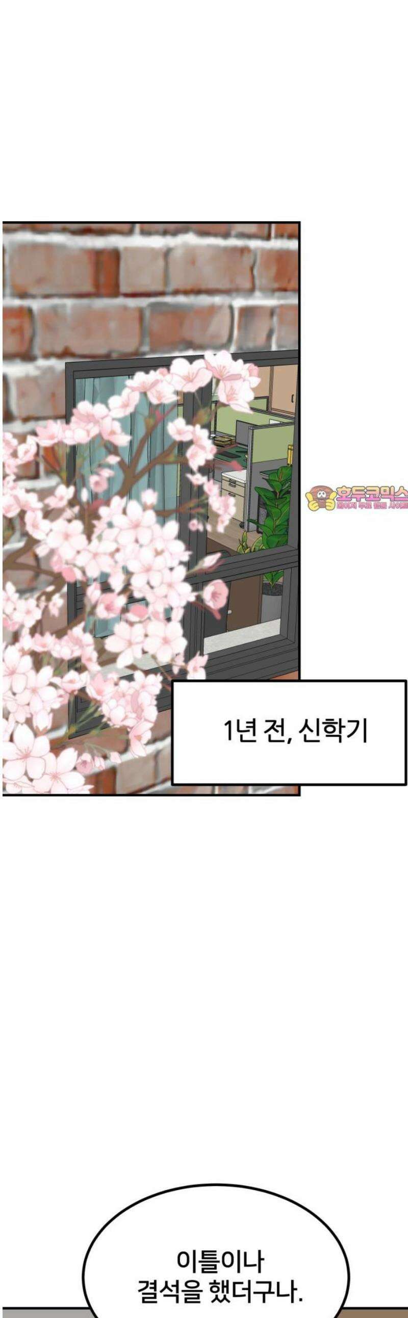 훈녀생정 16화 청명과 아지트 1