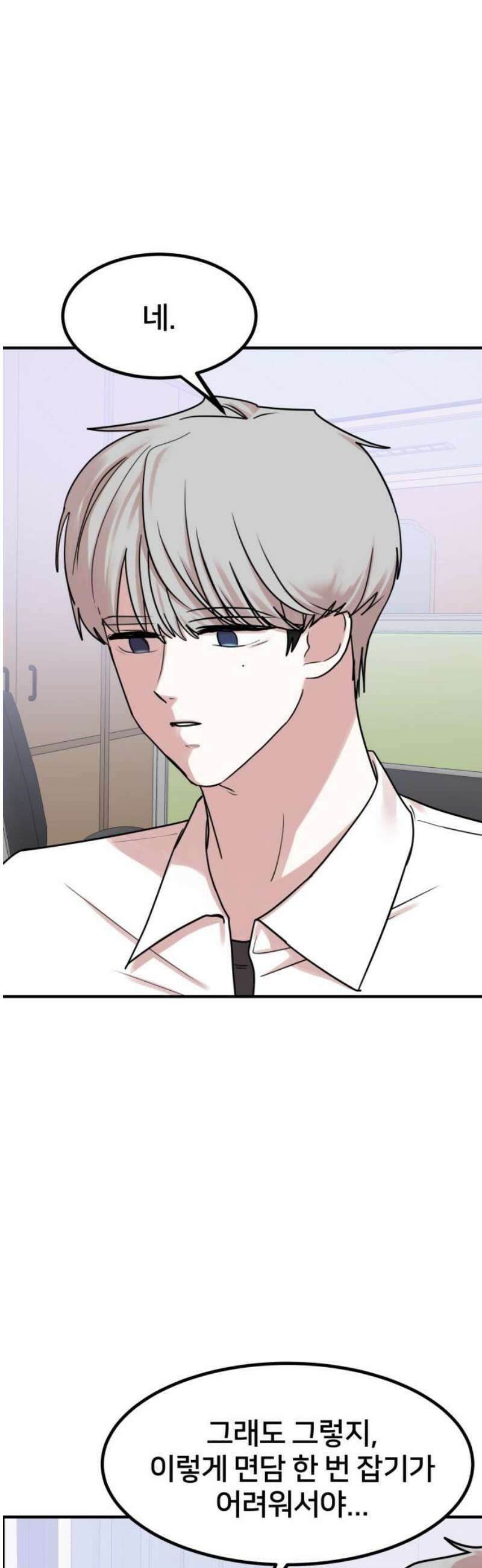 훈녀생정 16화 청명과 아지트 3