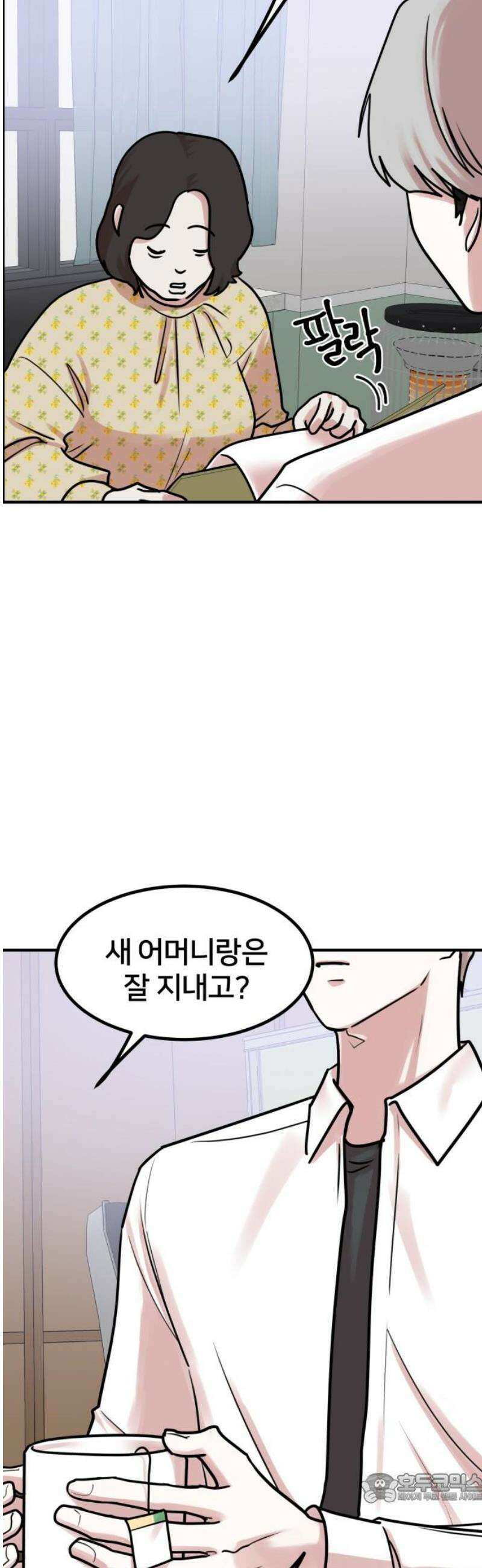 훈녀생정 16화 청명과 아지트 4