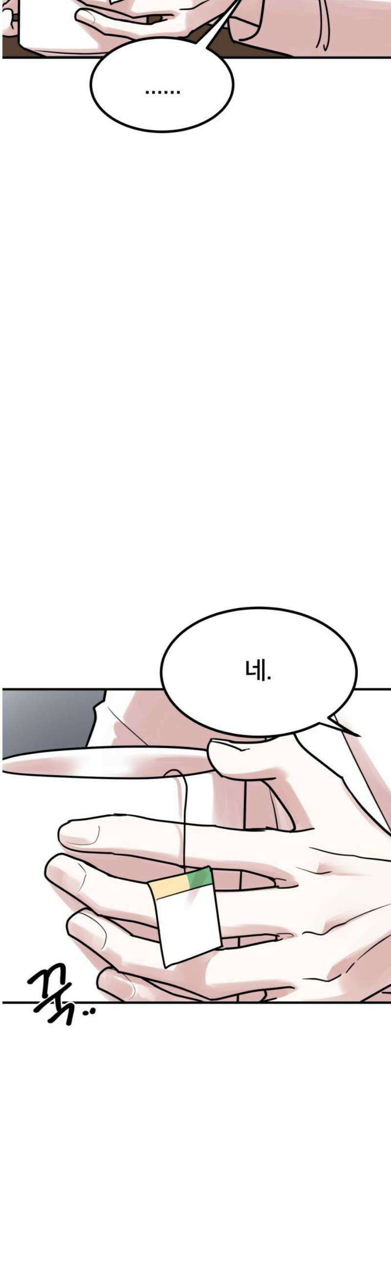 훈녀생정 16화 청명과 아지트 5