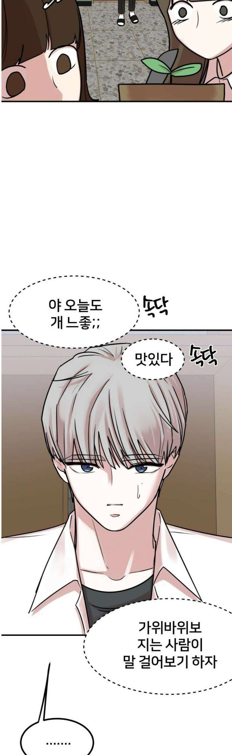 훈녀생정 16화 청명과 아지트 10