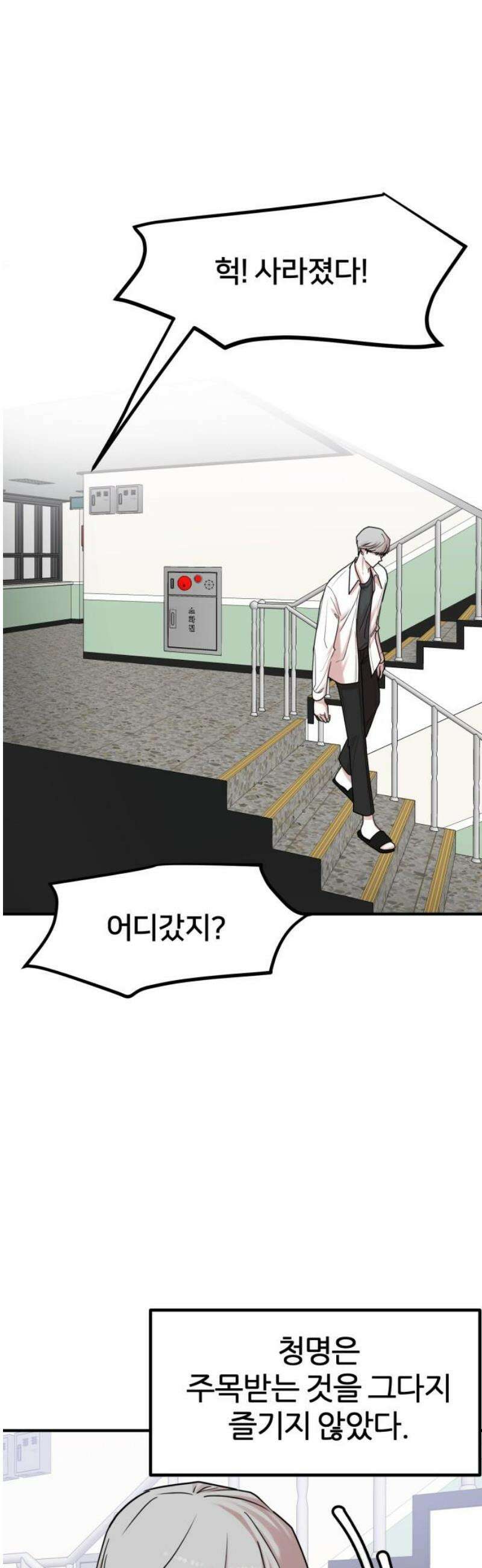 훈녀생정 16화 청명과 아지트 12