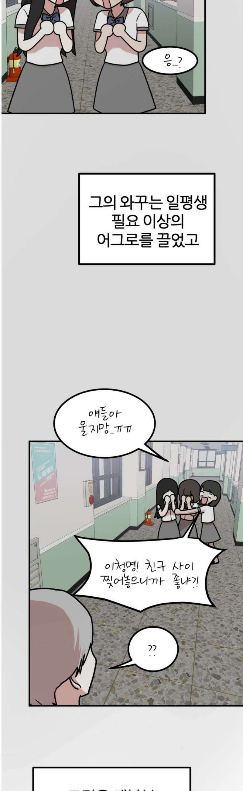 훈녀생정 16화 청명과 아지트 14