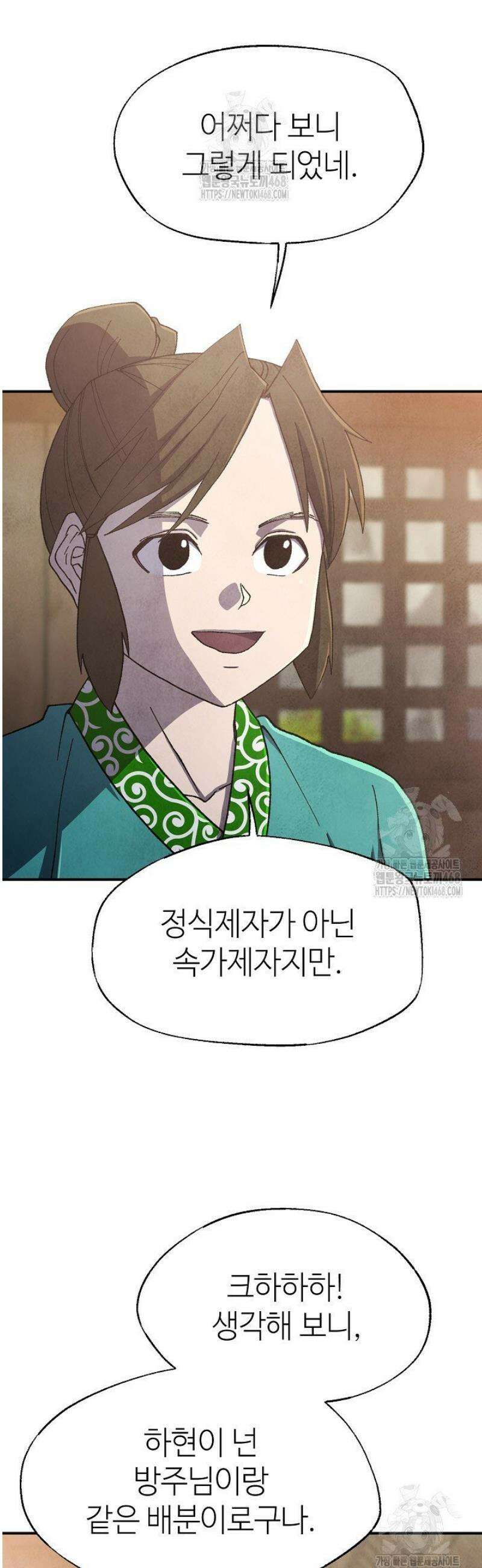 남궁세가 천재 외손자 55화 4