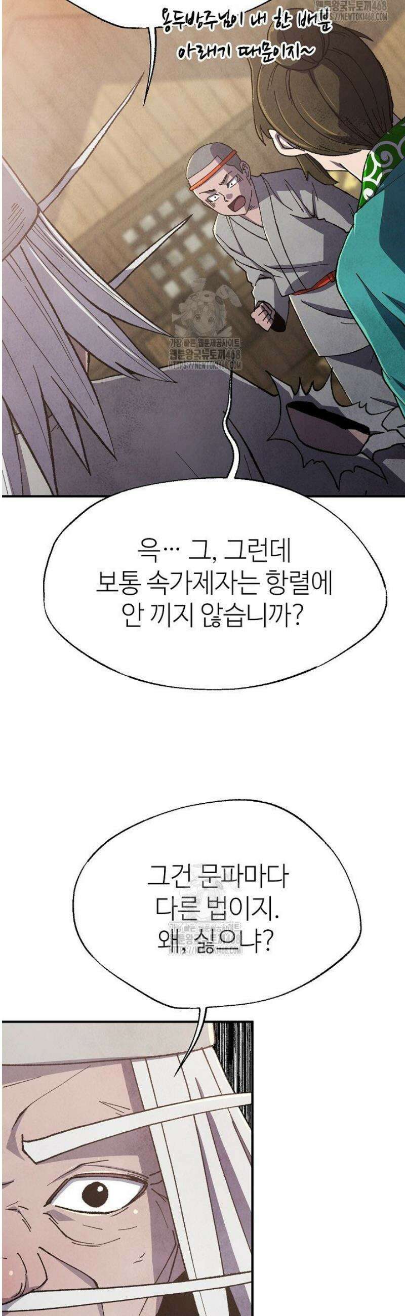 남궁세가 천재 외손자 55화 5
