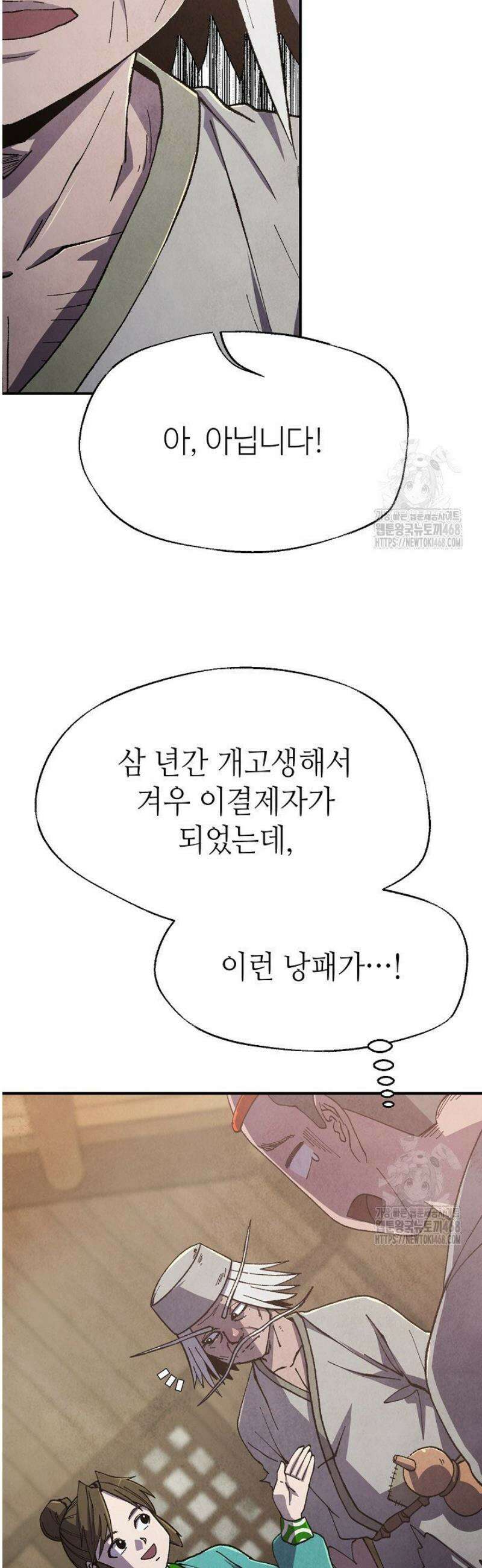 남궁세가 천재 외손자 55화 6