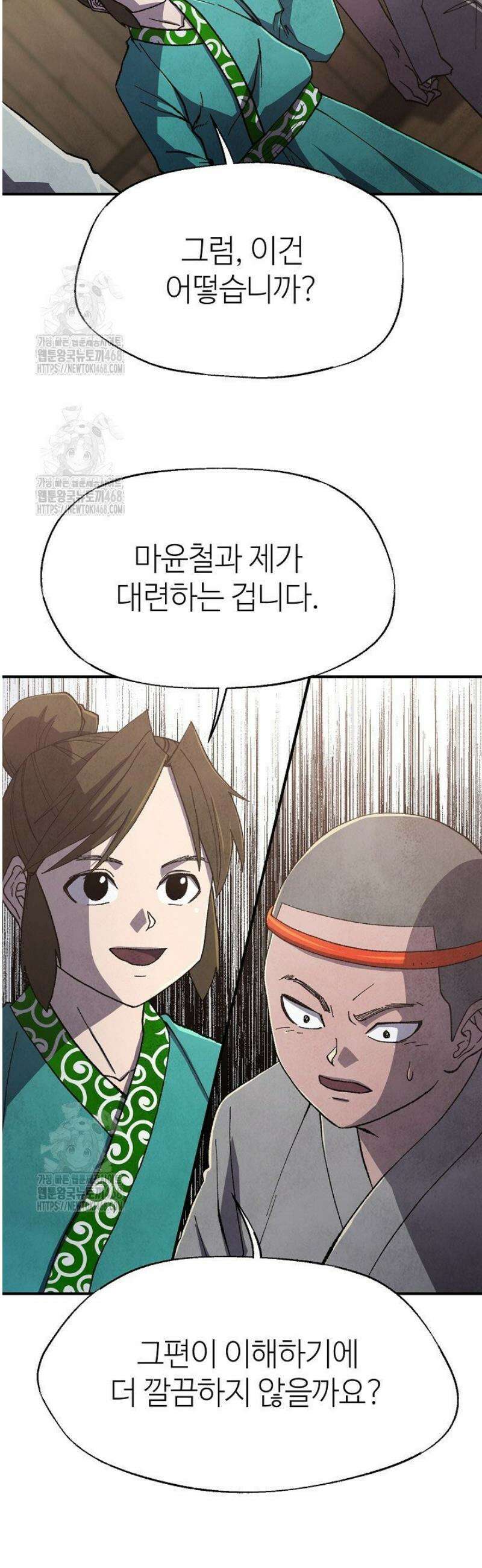 남궁세가 천재 외손자 55화 7