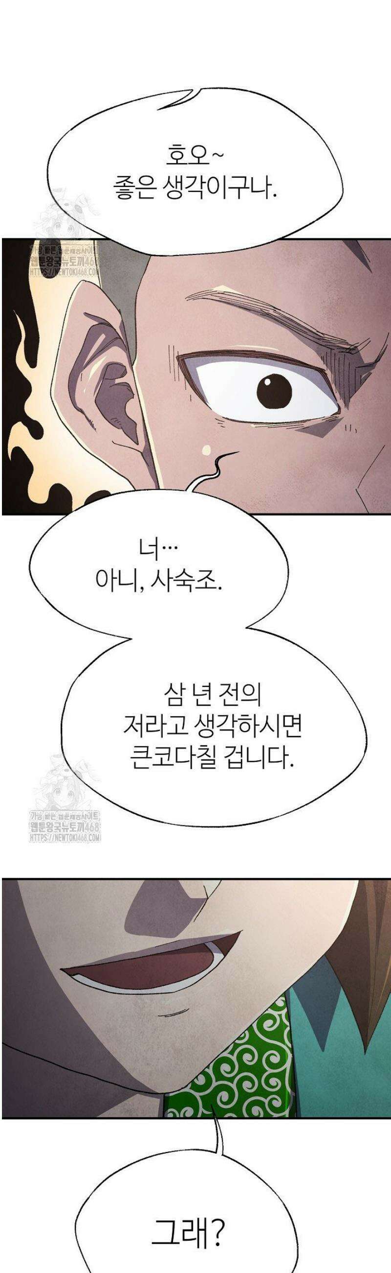 남궁세가 천재 외손자 55화 8