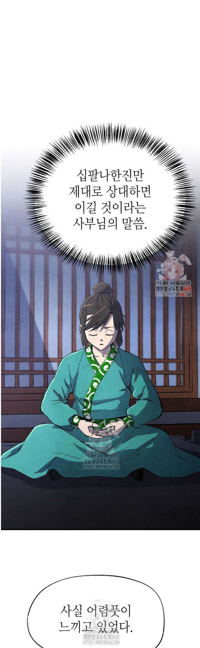 남궁세가 천재 외손자 60화 1