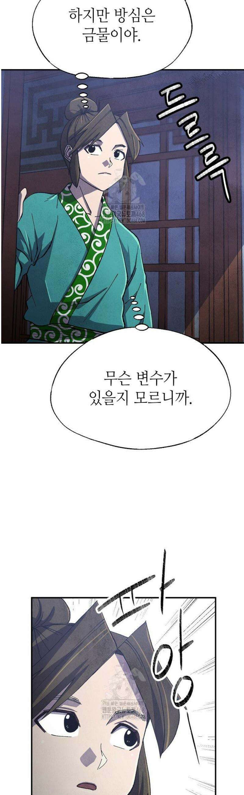 남궁세가 천재 외손자 60화 5
