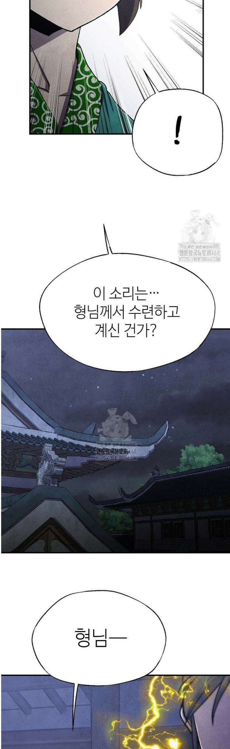 남궁세가 천재 외손자 60화 6