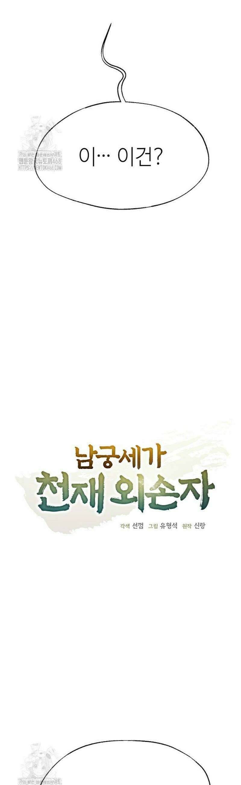 남궁세가 천재 외손자 60화 8