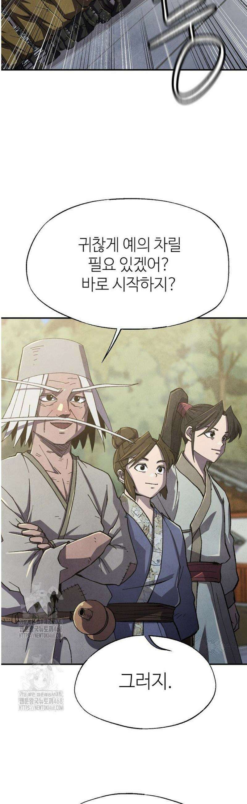 남궁세가 천재 외손자 60화 10