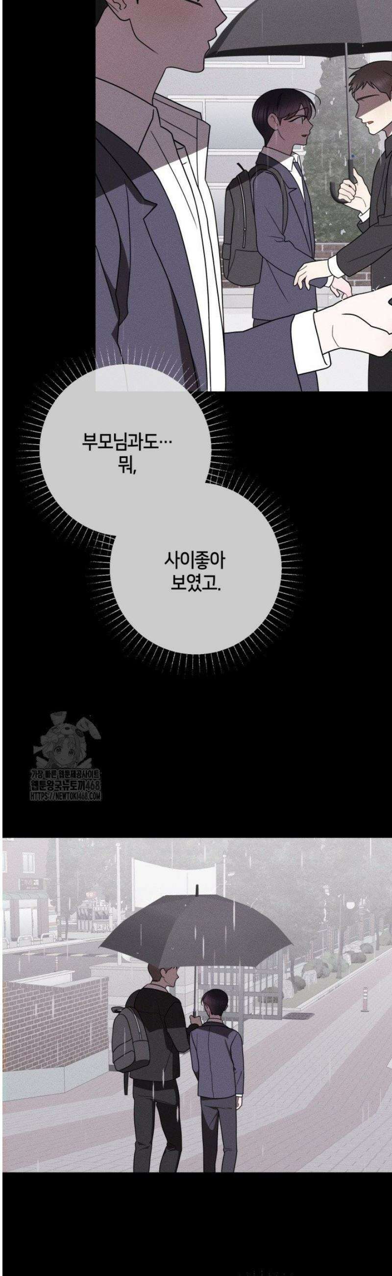 쓰레기를 위한 바닥 15화 8