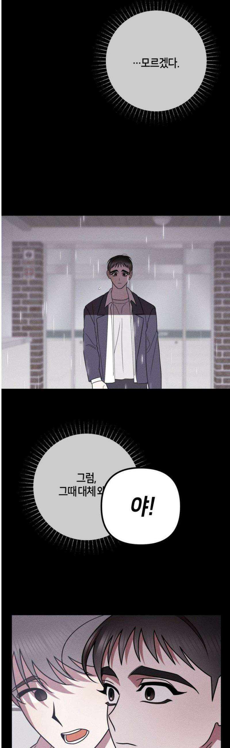 쓰레기를 위한 바닥 15화 9