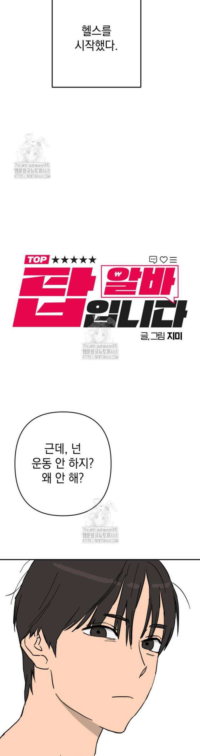 탑알바입니다 2화 4