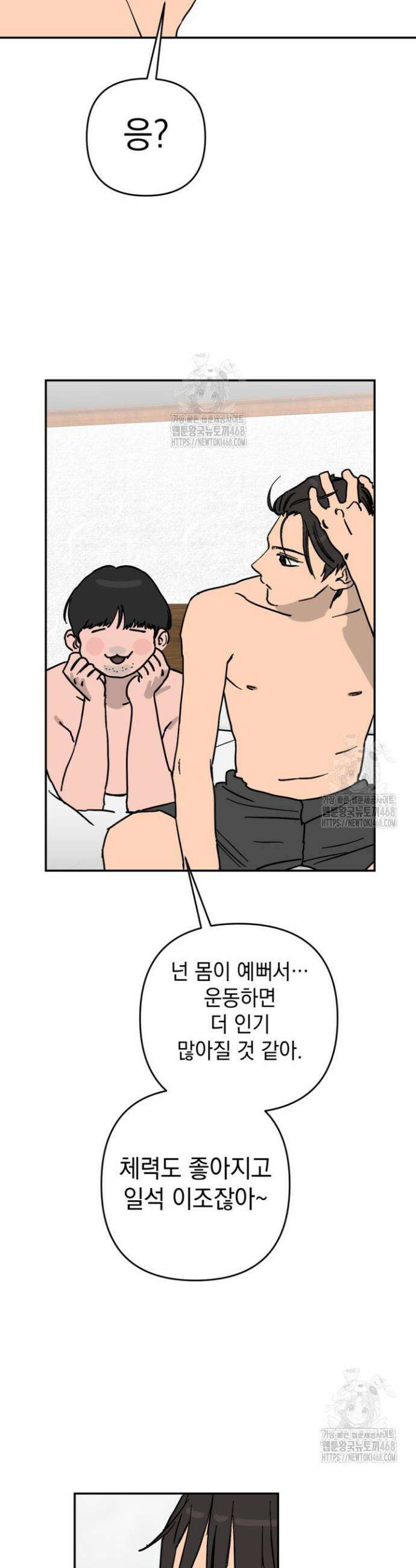 탑알바입니다 2화 5