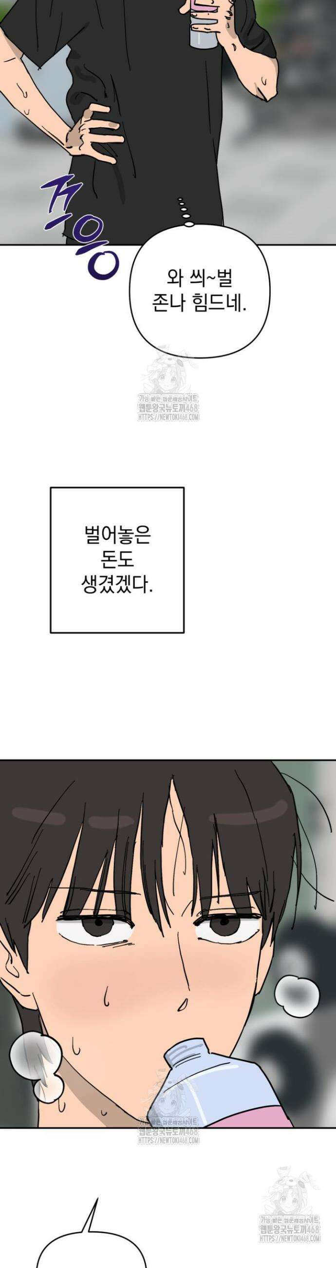 탑알바입니다 2화 9