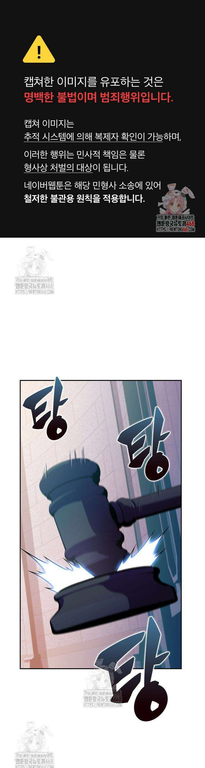 나 혼자 만렙 뉴비 214화 1