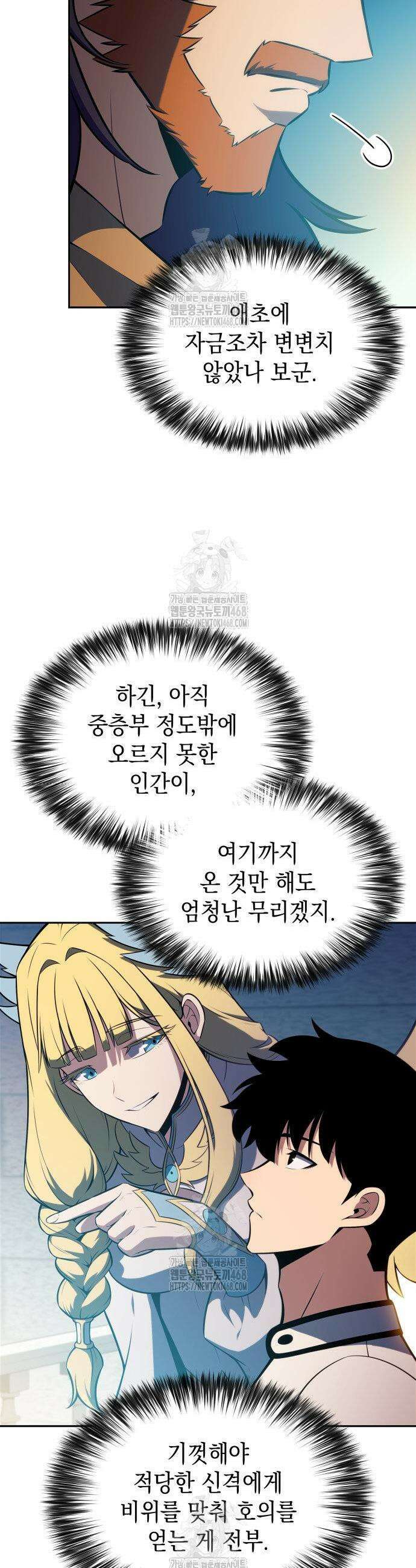 나 혼자 만렙 뉴비 214화 5