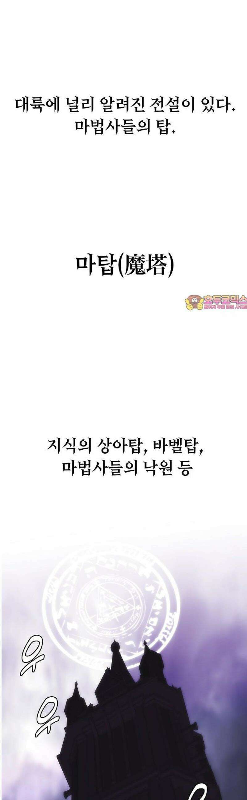 사냥개의 회귀본능 69화 1
