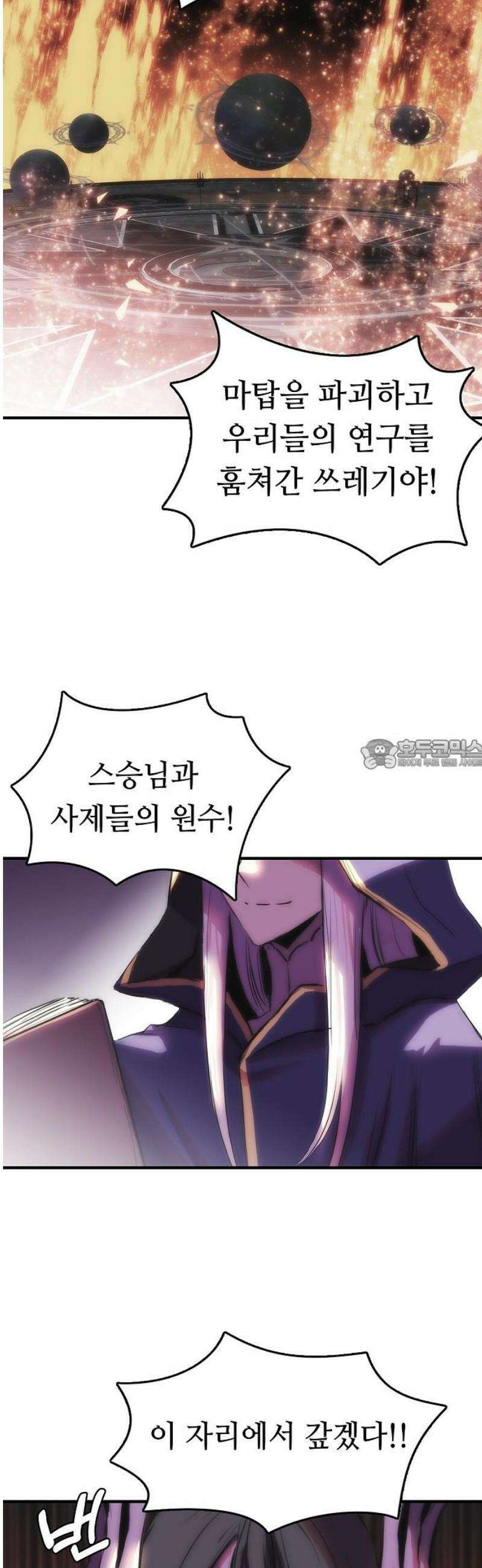 사냥개의 회귀본능 69화 8