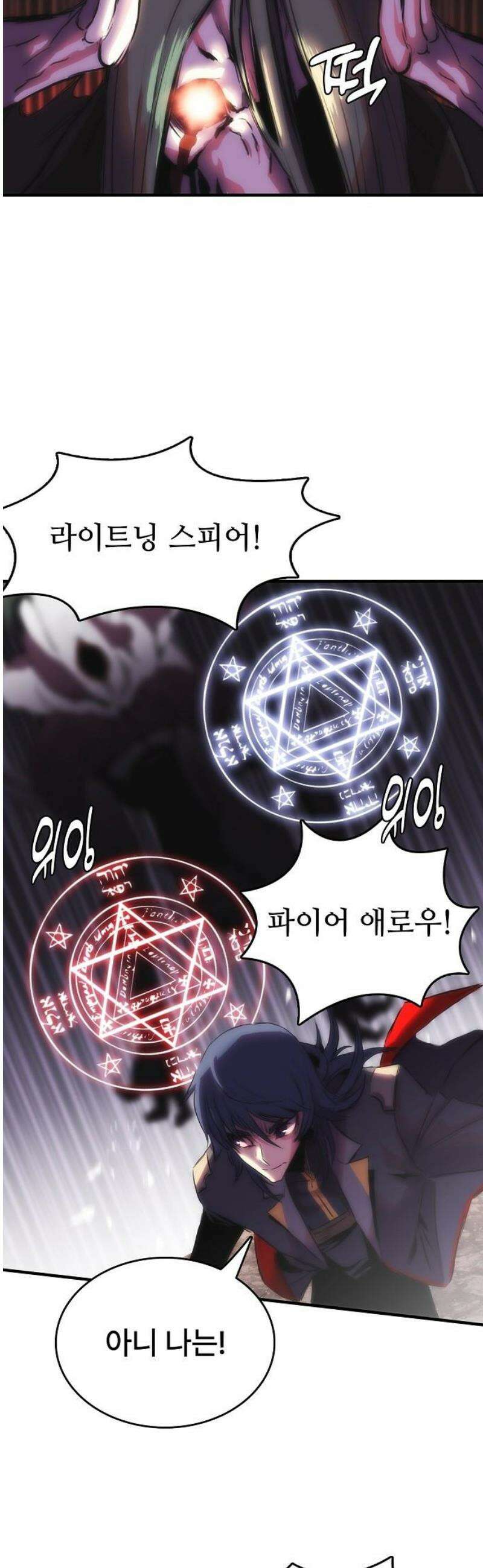 사냥개의 회귀본능 69화 9