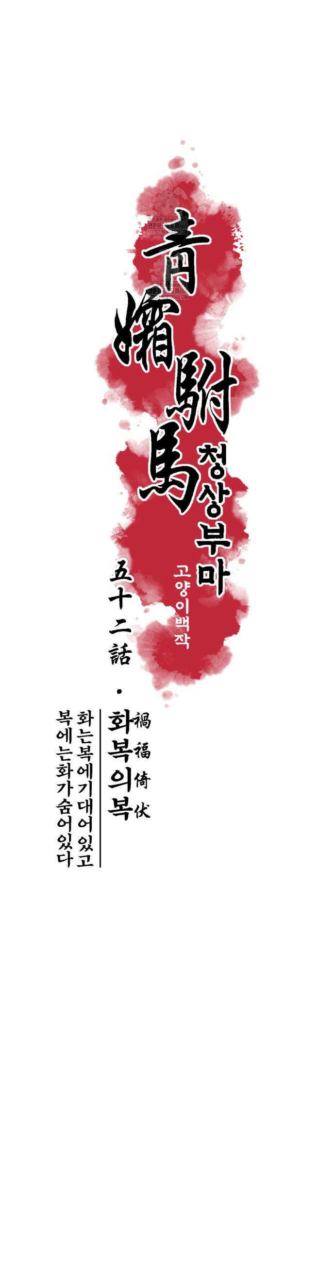 청상부마 52화 4