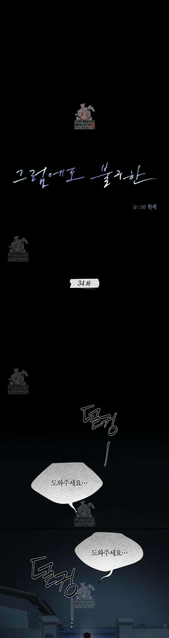 그럼에도 불구한 34화 1