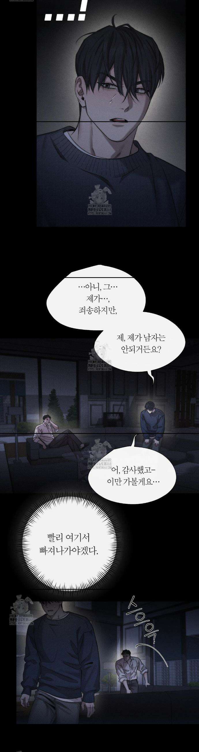 그럼에도 불구한 34화 11