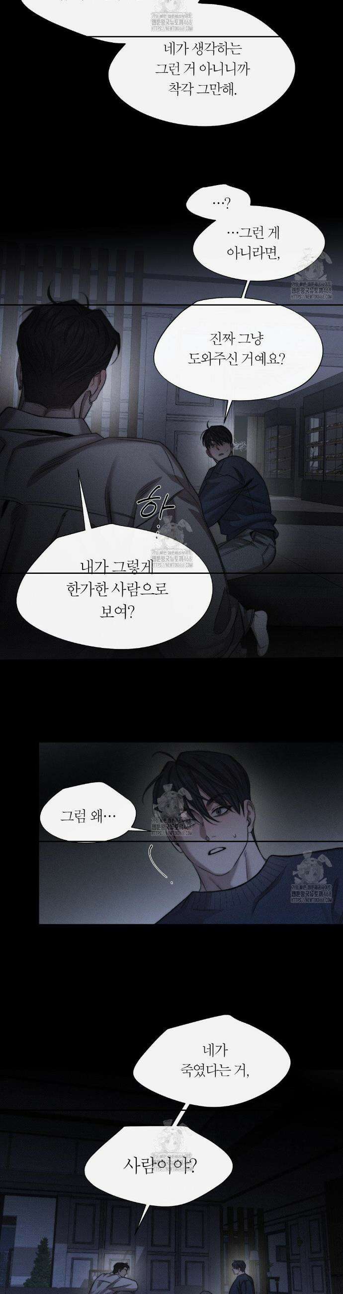 그럼에도 불구한 34화 13