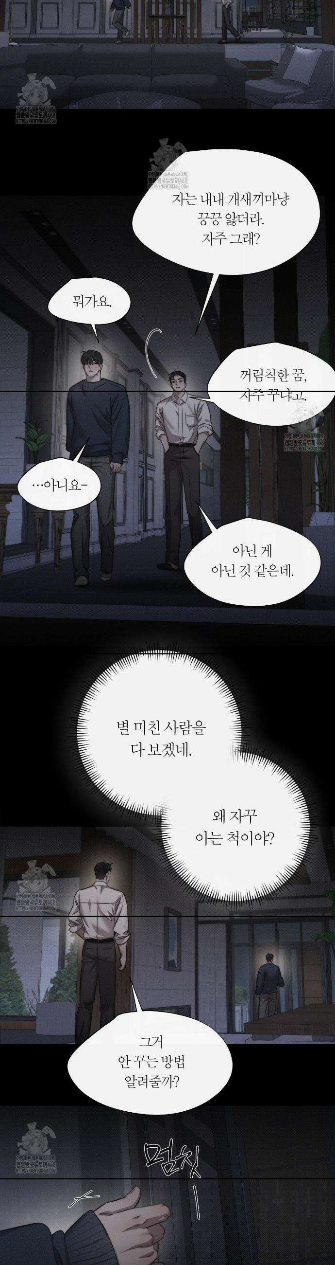 그럼에도 불구한 34화 15