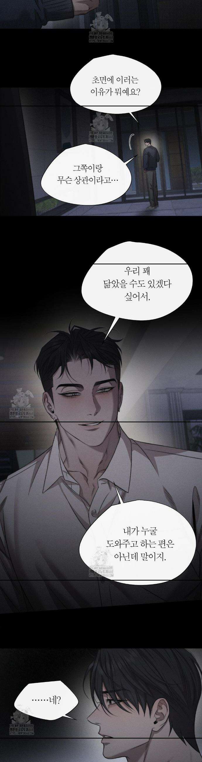 그럼에도 불구한 34화 16