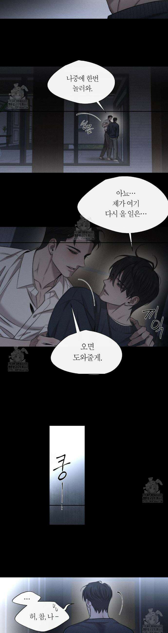 그럼에도 불구한 34화 17