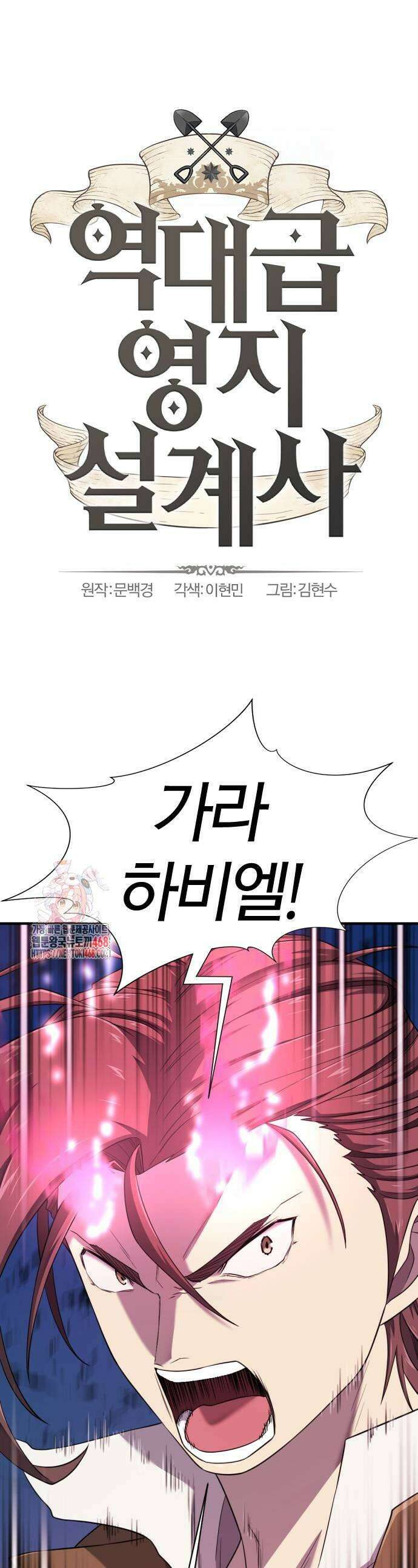역대급 영지 설계사 199화 1
