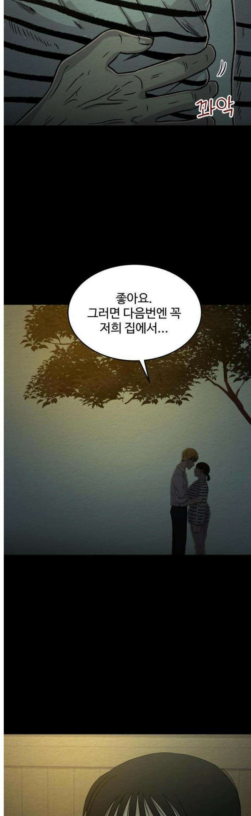 만남어플 중독 9화 - 야외 플레이 4