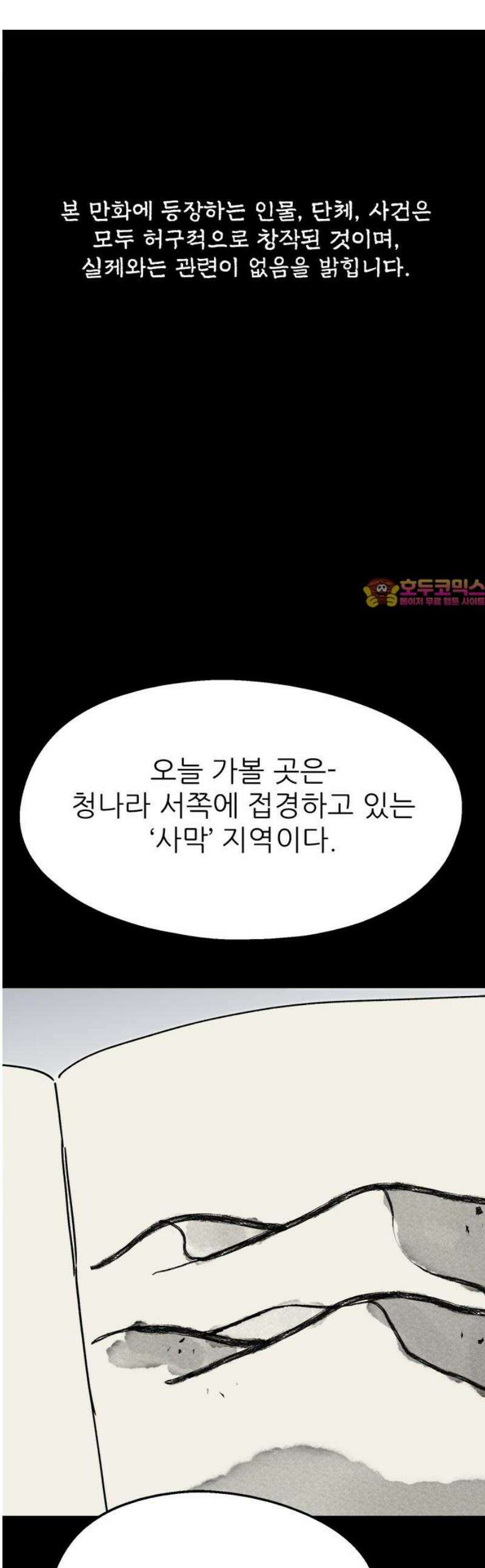 여우별잡이 27화 - 모래언덕(3) 1