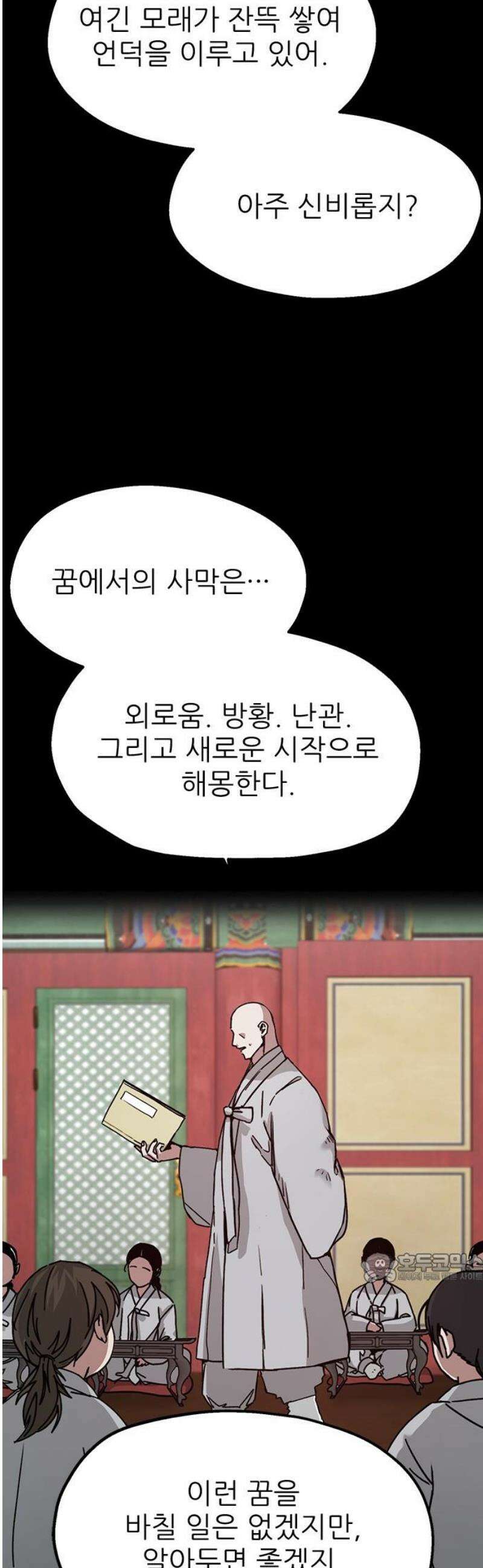 여우별잡이 27화 - 모래언덕(3) 2