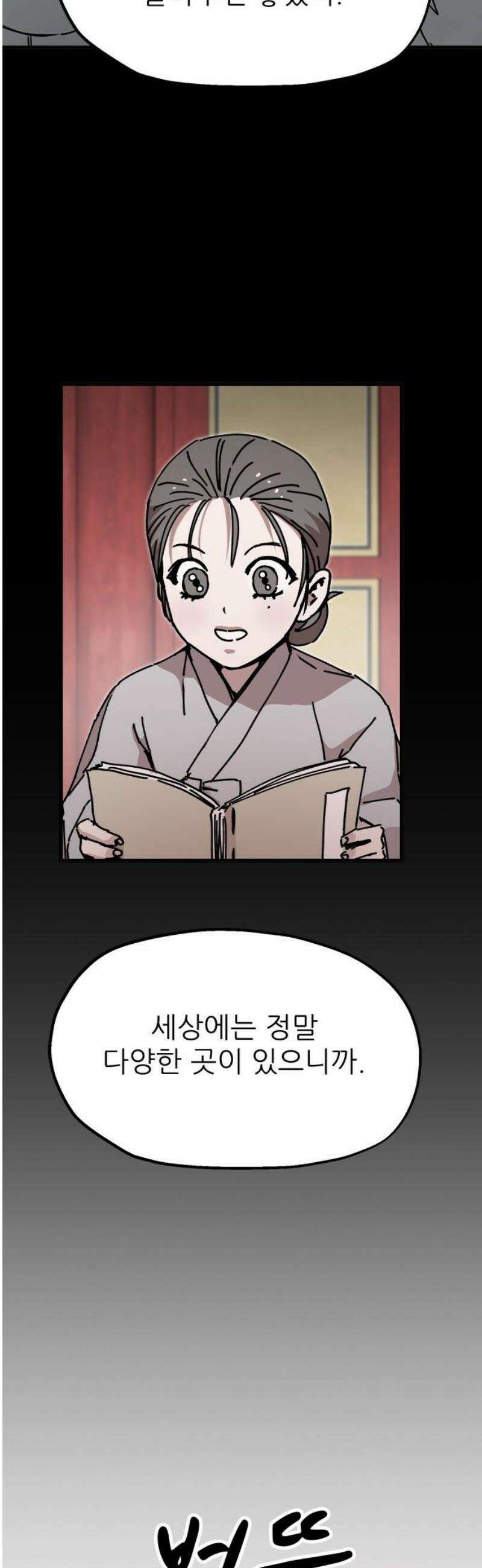 여우별잡이 27화 - 모래언덕(3) 3