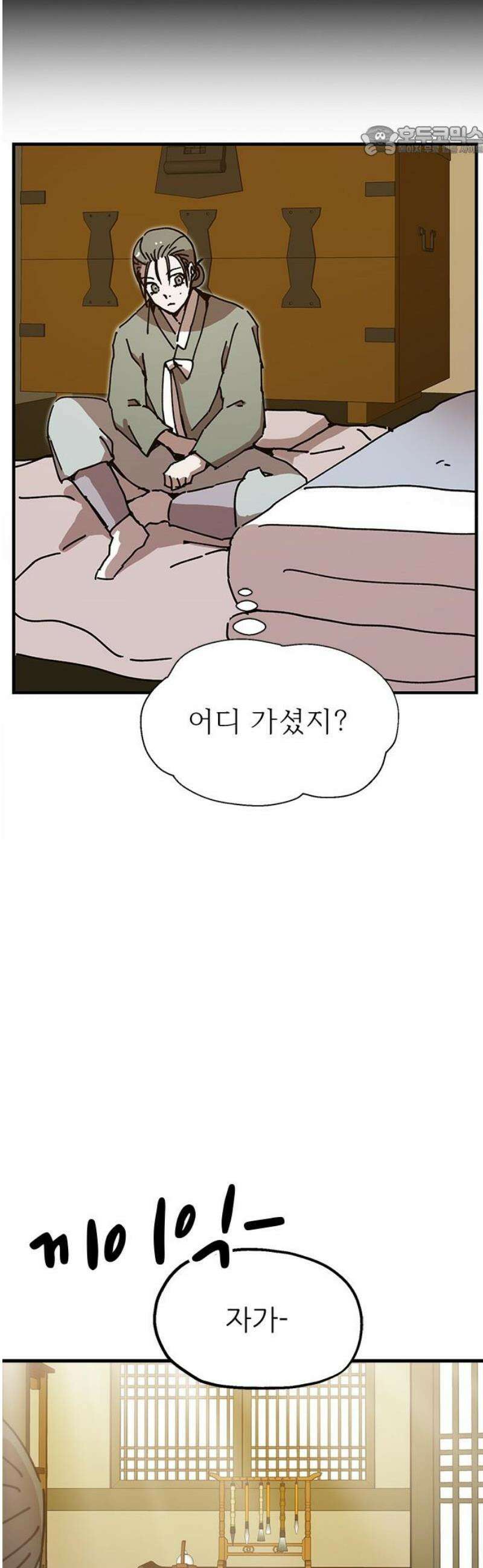 여우별잡이 27화 - 모래언덕(3) 7