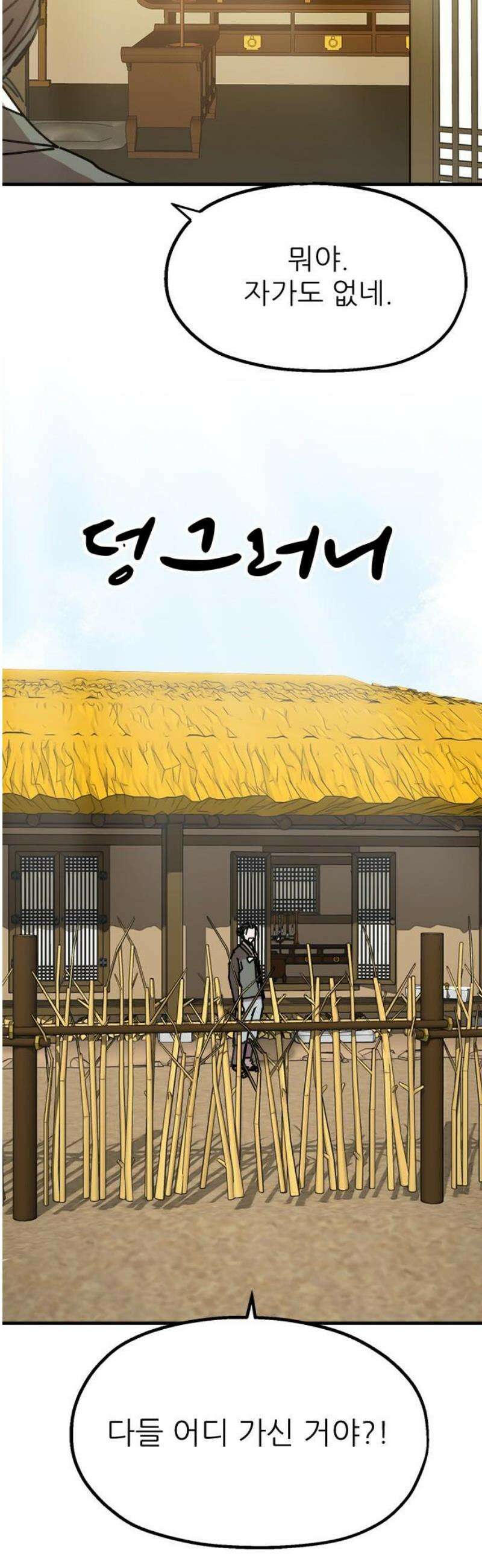 여우별잡이 27화 - 모래언덕(3) 8