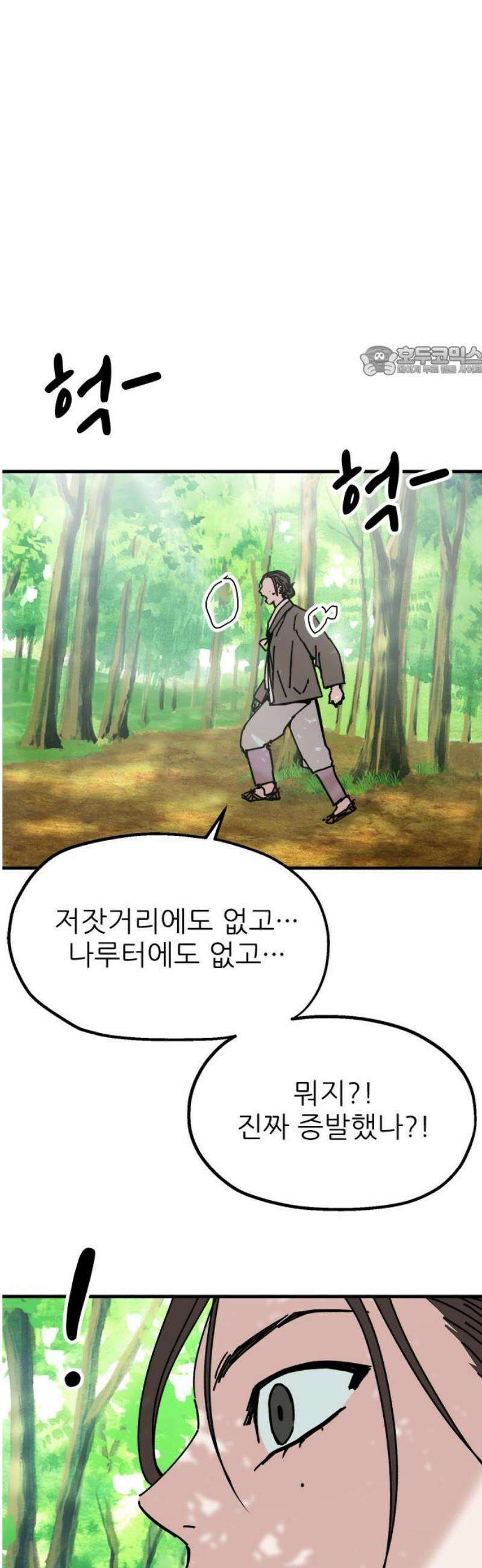 여우별잡이 27화 - 모래언덕(3) 9
