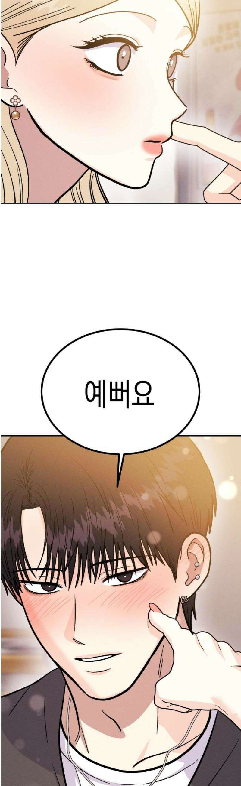 모솔대첩 34． 같이 있자 3