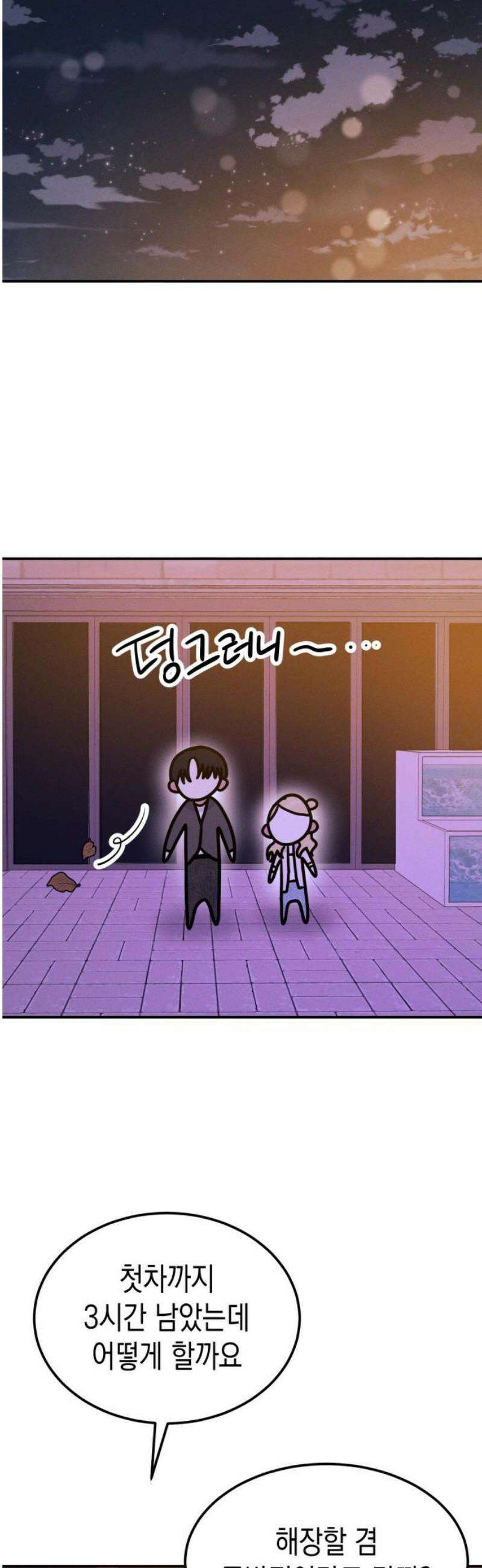 모솔대첩 34． 같이 있자 6