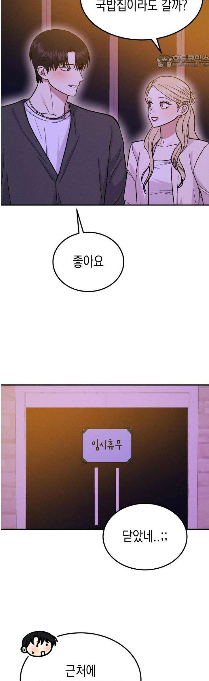 모솔대첩 34． 같이 있자 7