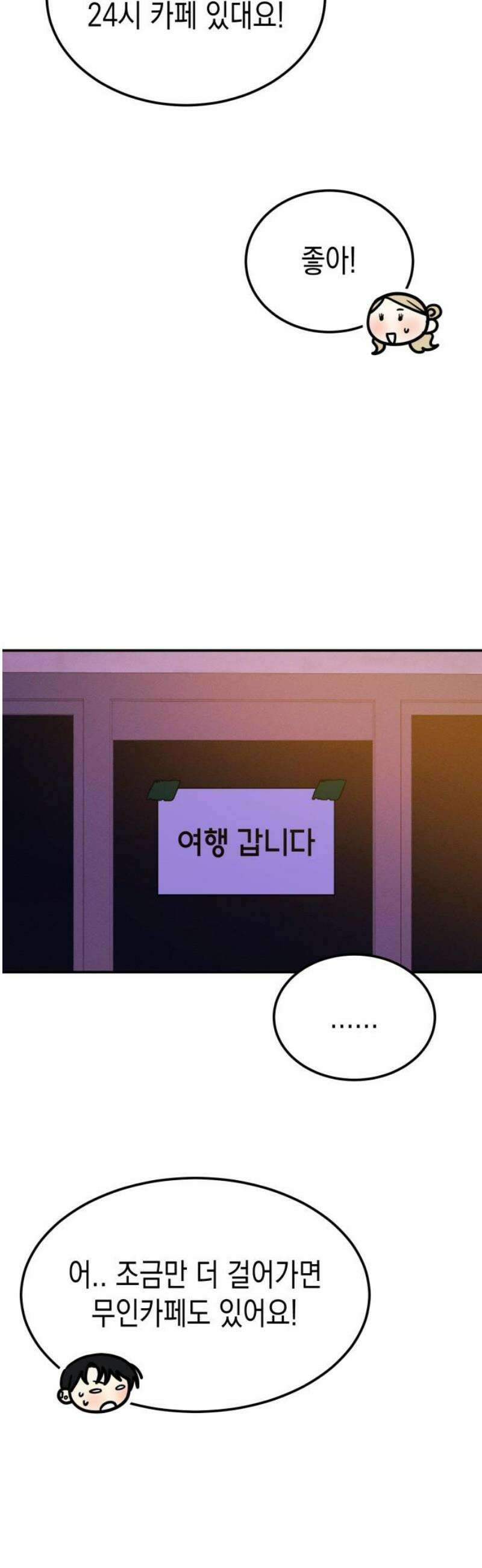 모솔대첩 34． 같이 있자 8