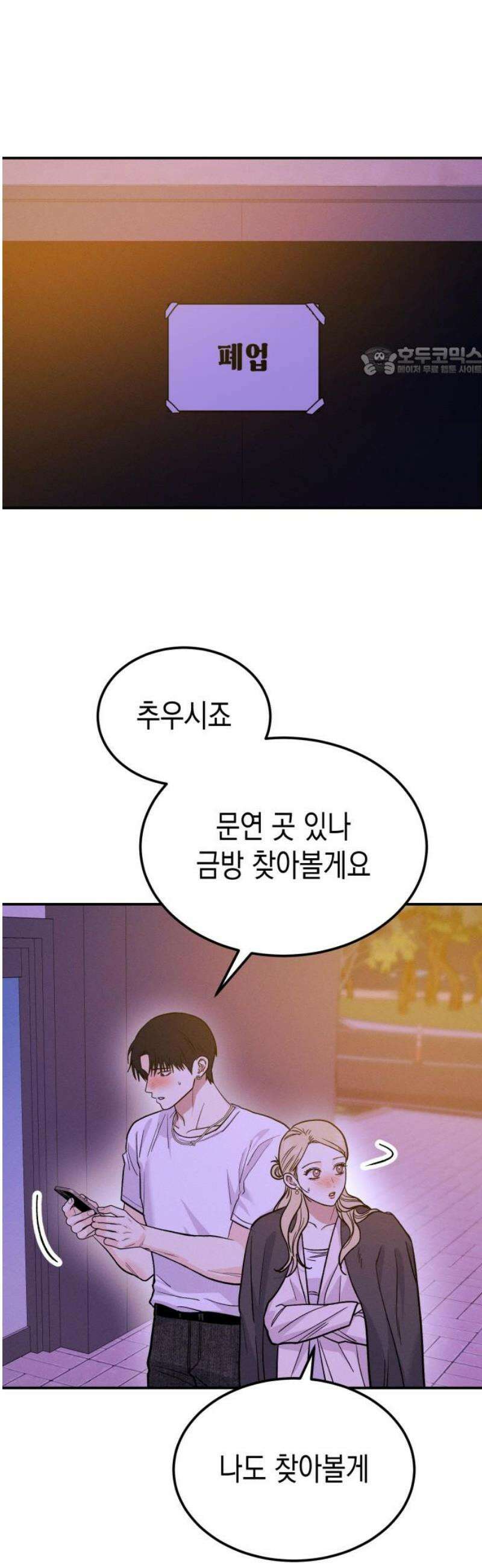 모솔대첩 34． 같이 있자 9