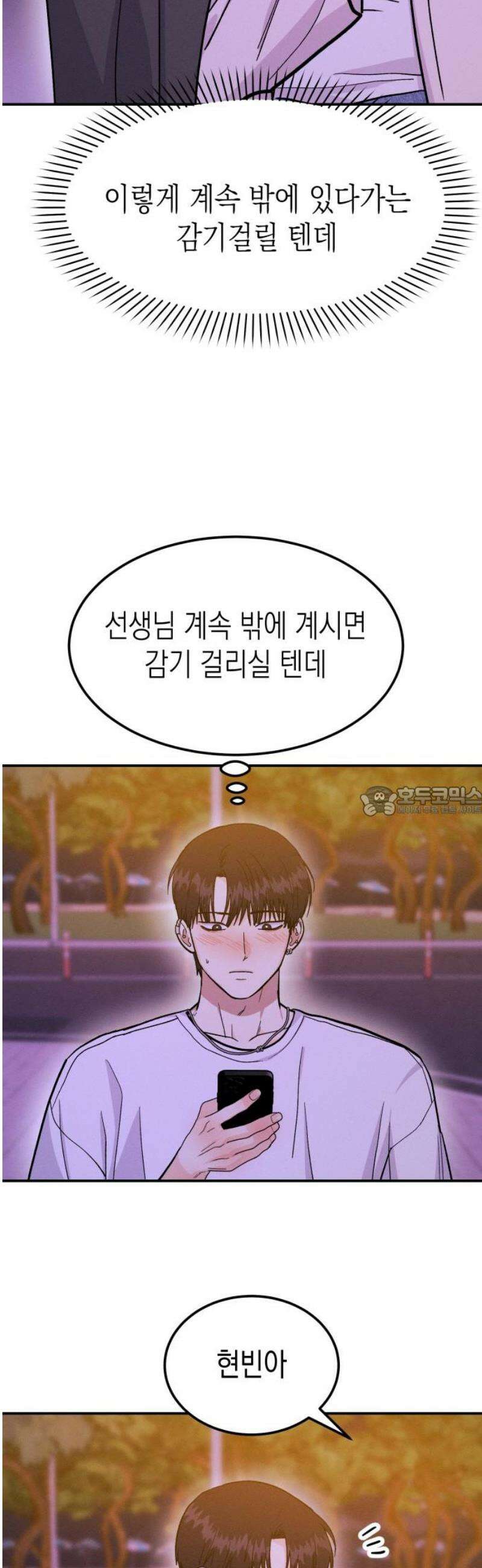 모솔대첩 34． 같이 있자 13