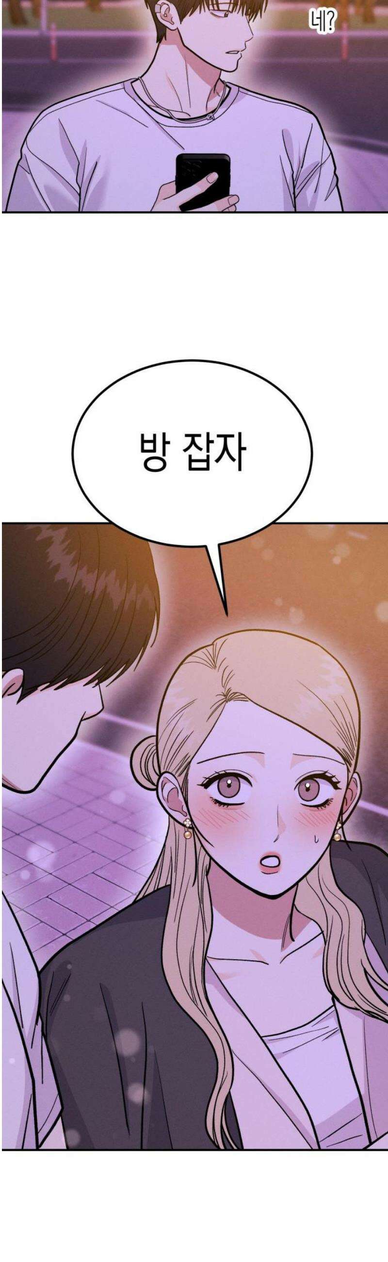 모솔대첩 34． 같이 있자 14