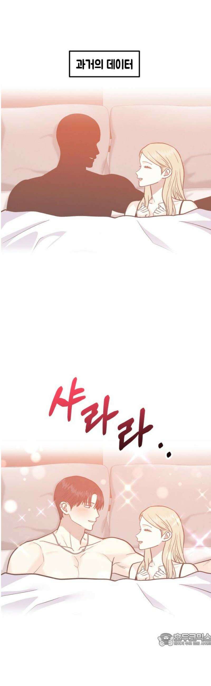 모솔대첩 34． 같이 있자 19